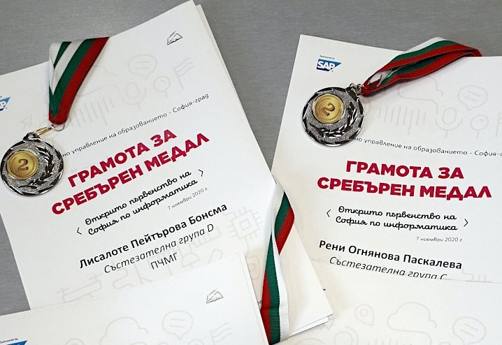 Завоювани медали и награди по информатика на учениците от ПЧМГ.