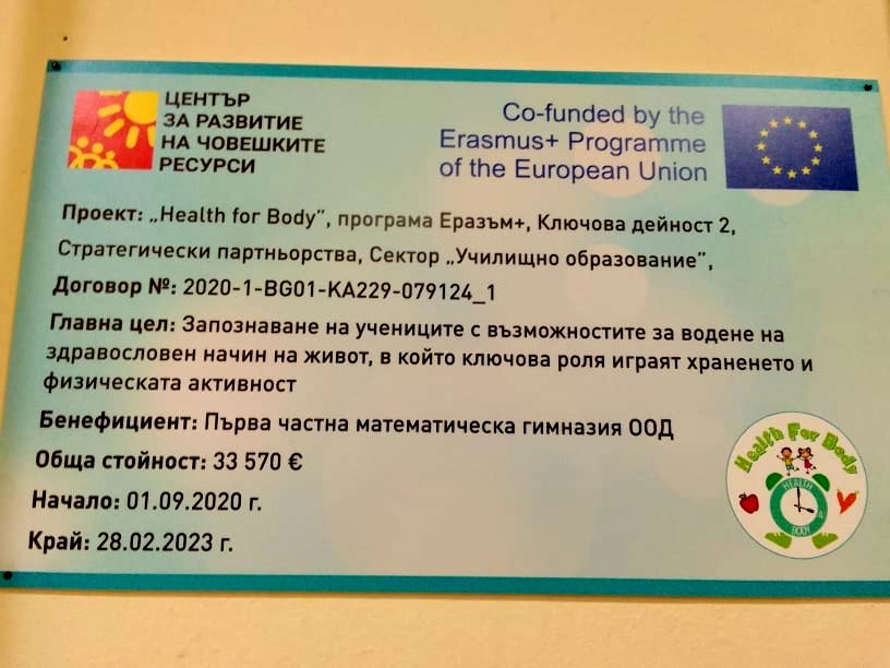 ПЧМГ започна домакинството си по международния проект на Erasmus + Health for body.